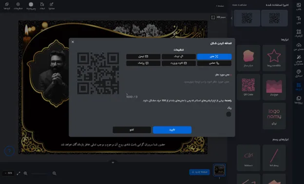 ساخت آگهی ترحیم سالگرد با گوشی